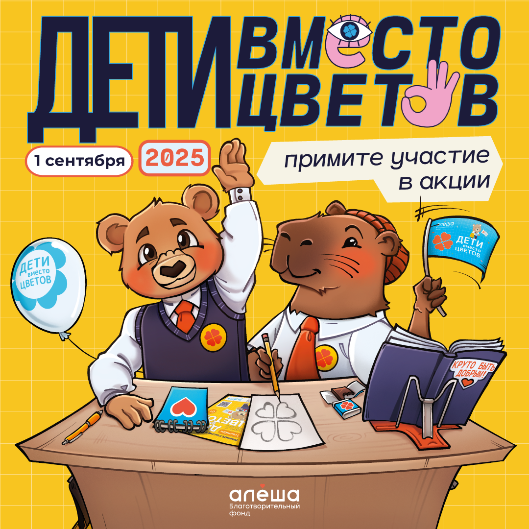 Приложение_Макет_для_размещения_1х1_2_к_входящее_письмо_от_Благотворительный_фонд_помощи_нуждающимся.png